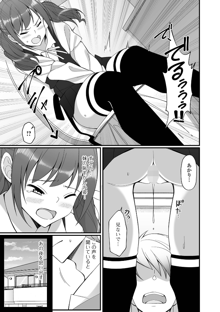 【エロ漫画】 排泄(だ)して始まる新たな関係 かりおね サンプル画像