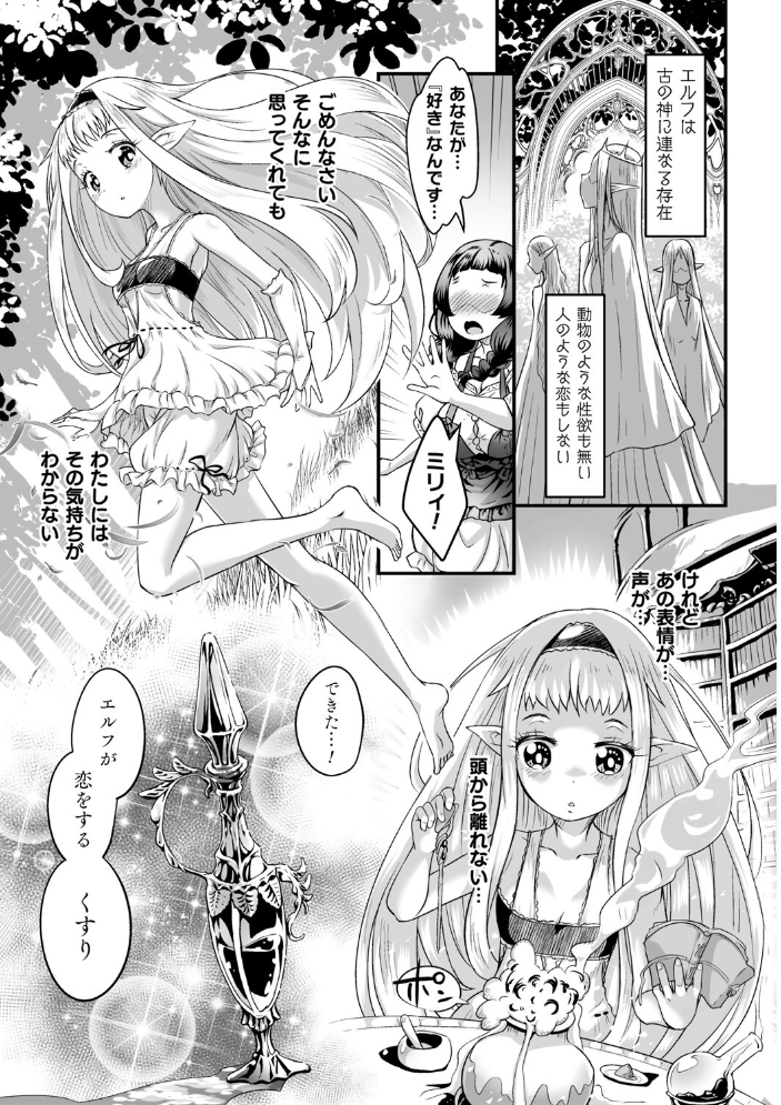 【エロ漫画】 二次元コミックマガジン キマってとろける百合エッチVol.2 ぺどぺっとん るいす・まくられん 式神くろ子 鬼遍かっつぇ サンプル画像