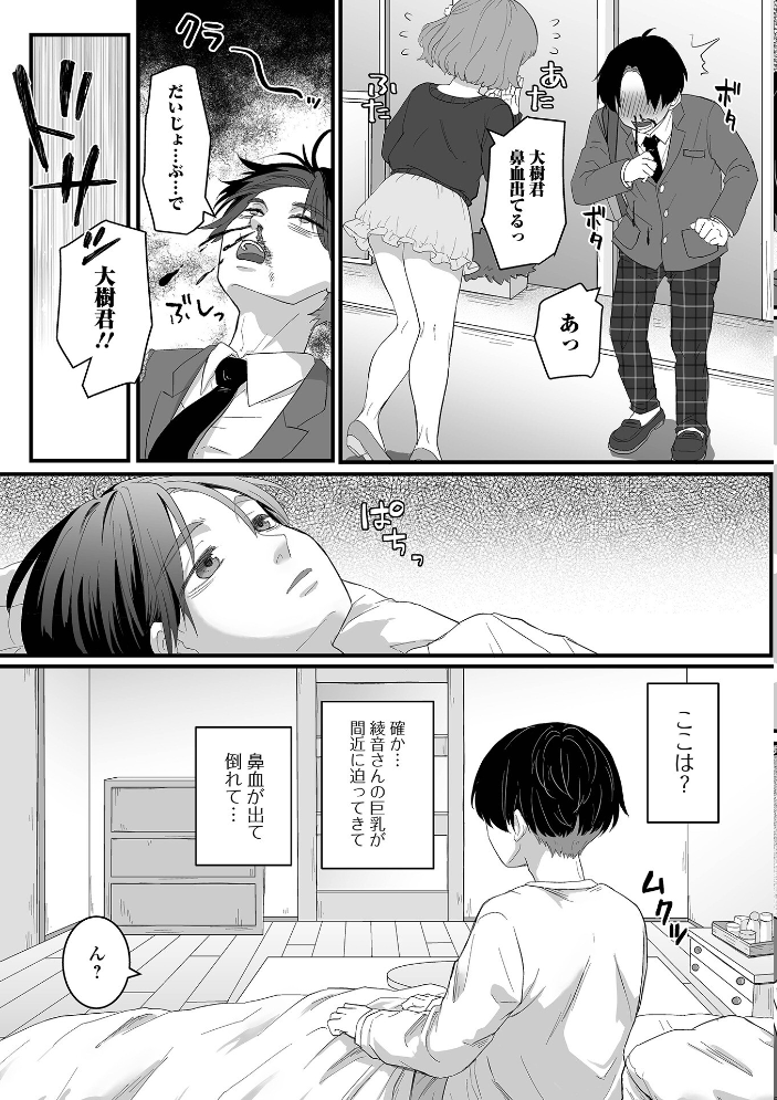 【エロ漫画】 comicやさおね vol.2 蟻乃 桐下悠司 おくた慧 蒂絵夢 一水社編集部 にえたまご ふたわーくす サンプル画像