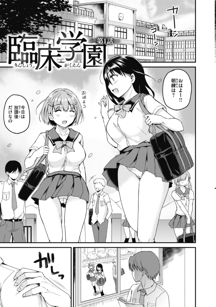 【エロ漫画】 臨床学園  姫野こもも サンプル画像