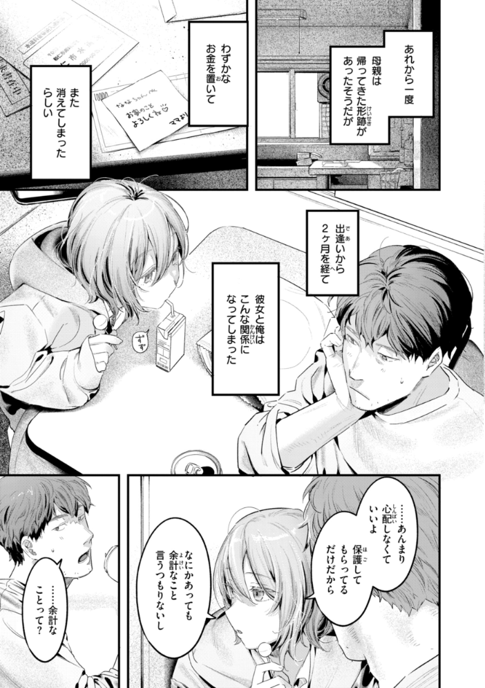 【エロ漫画】 まさぐりあい【デジタル版限定おまけ付き】 楝蛙 サンプル画像