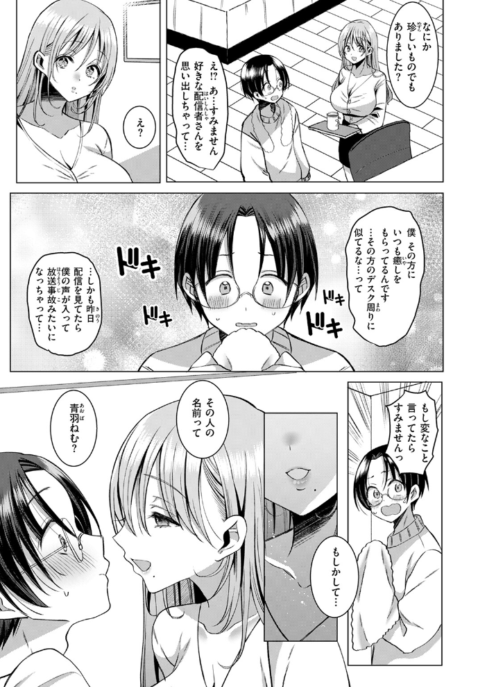 【エロ漫画】 推しが隣で耳を舐めてくるなんて聞いてない! 藍沢ちひろ サンプル画像
