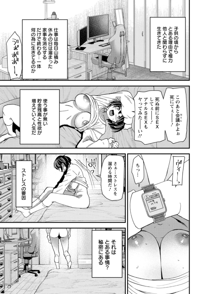 【エロ漫画】 テレパシー エクスタシー 大嶋亮 サンプル画像