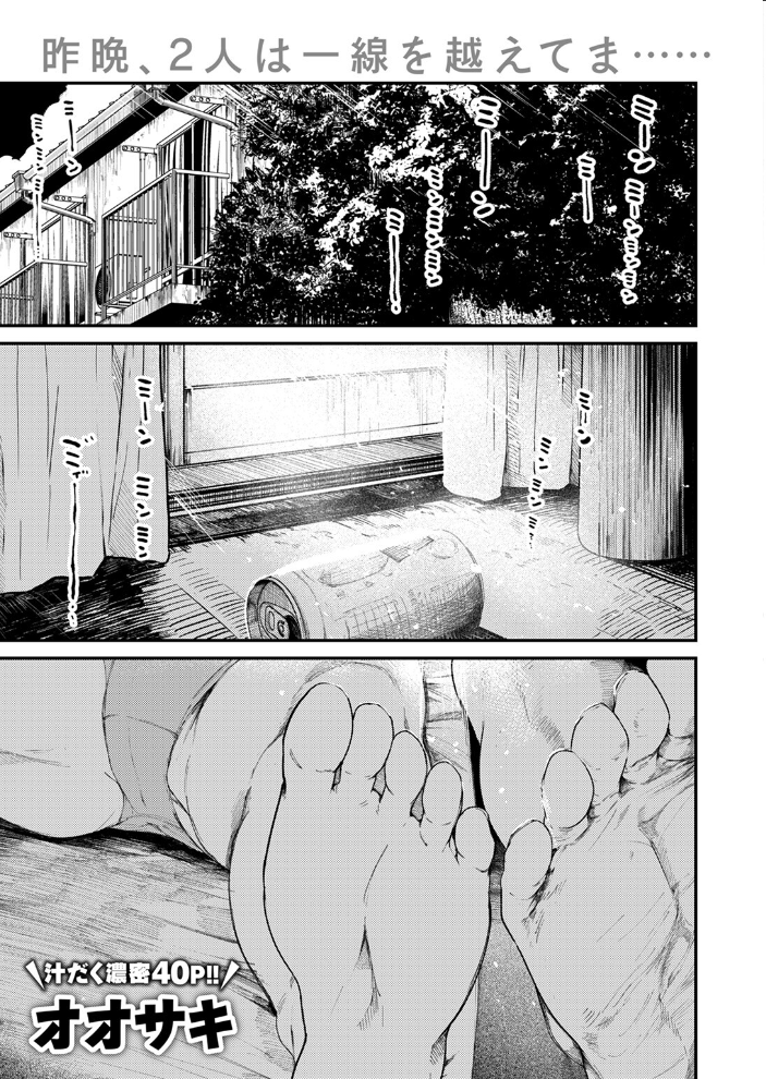 【エロ漫画】 COMIC失楽天 2024年05月号 印度カリー オオサキ 太平さんせっと もんちゃんrev3 まきん ちゃんむぎ サンプル画像