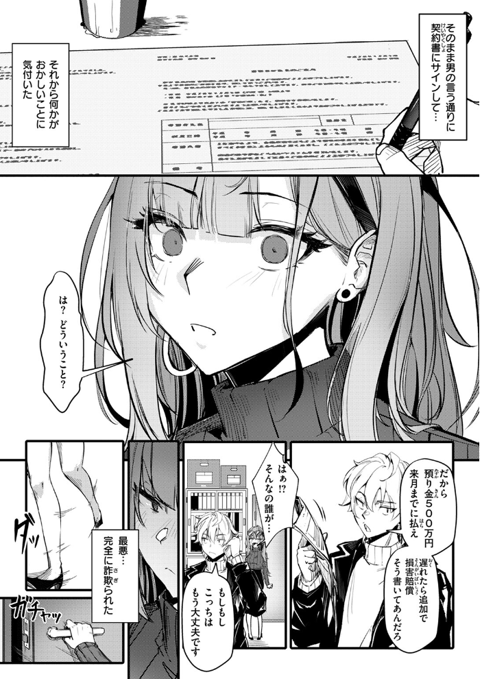 【エロ漫画】 Bitch Trap  オンキュウ サンプル画像