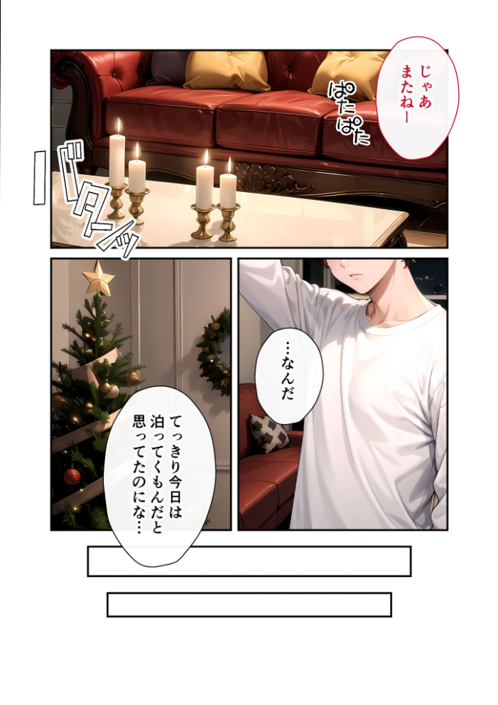 【エロ漫画】 いちゃLOVE純情ベッドルーム 〜クリスマスイブ、恋人サンタのサプライズナイト〜 モザイク版 ラビットフット サンプル画像