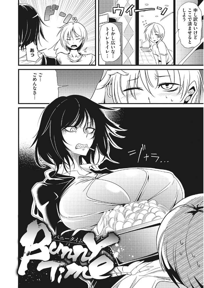 【エロ漫画】 産廃少女 【デジタル特装版】  眼魔礼 サンプル画像
