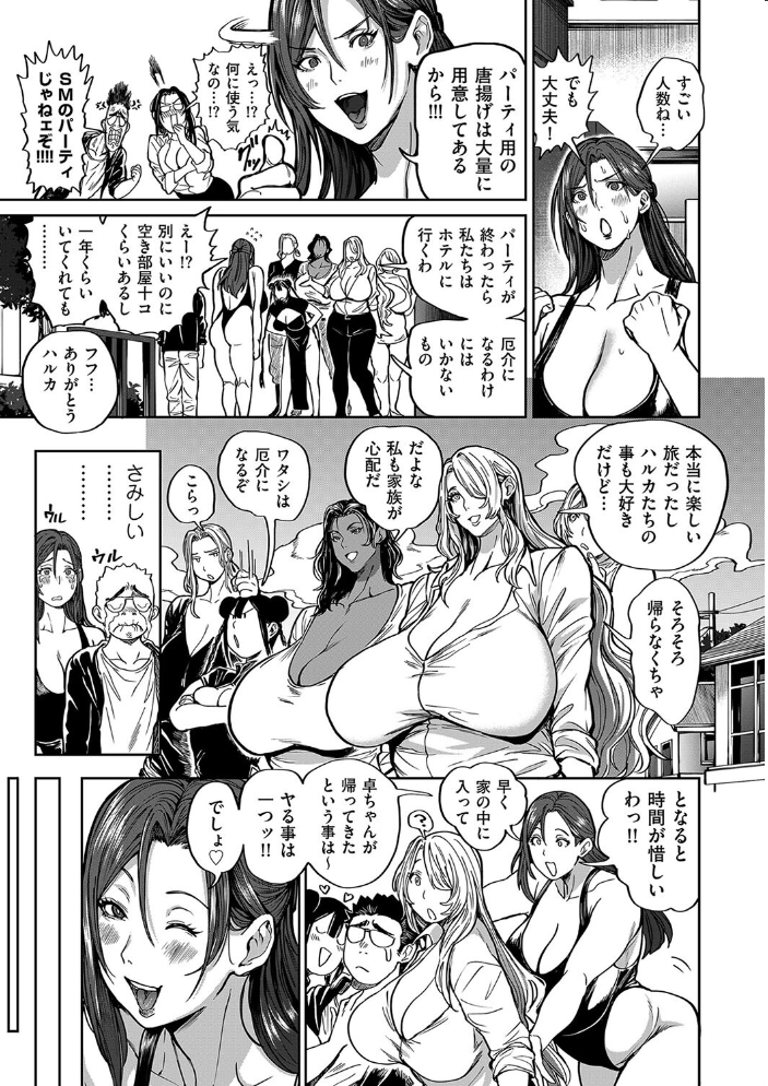 【エロ漫画】 春夏秋冬ハーレム天国 第15話 世界を揉んだ男 暗ノ吽 サンプル画像