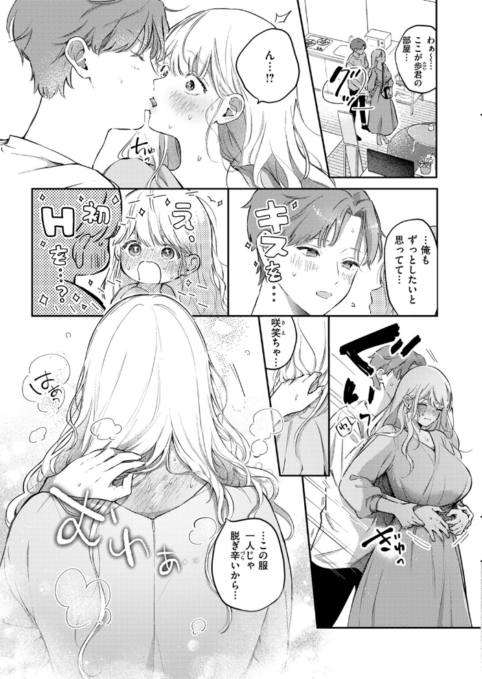 【エロ漫画】 えっちの予習をしたら天才だった こんこんとちゅ サンプル画像