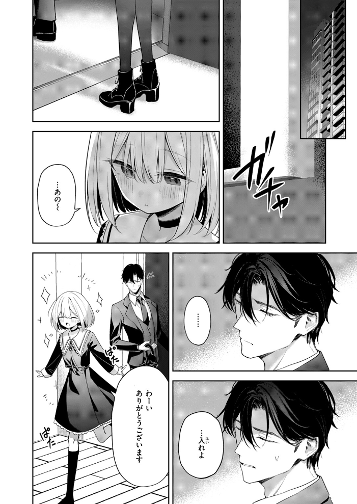 【エロ漫画】 押しかけヴァンプ  高嶋しょあ サンプル画像