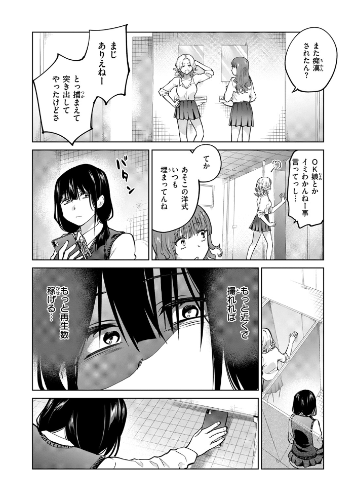 【エロ漫画】 制裁!!クズ陰キャ メスブタちゃん 無田川 サンプル画像