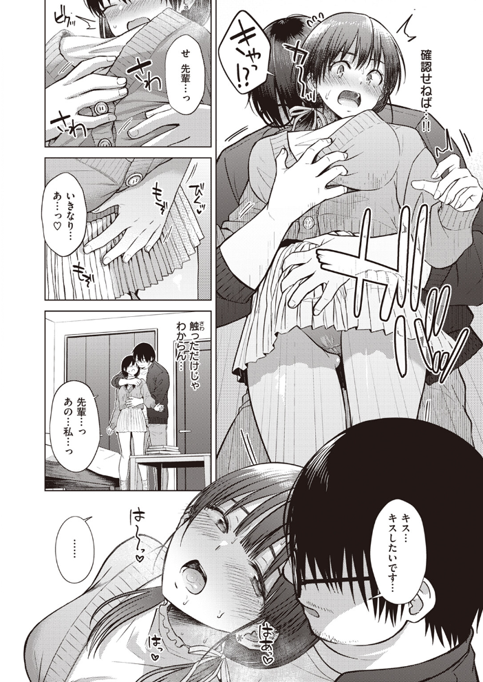 【エロ漫画】 Cutie Chaser さくま司 サンプル画像