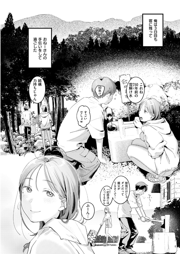 【エロ漫画】 おとなみならい 楝蛙 サンプル画像
