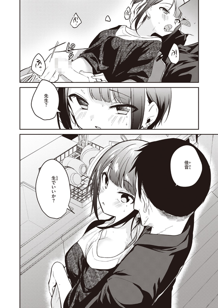 【エロ漫画】 答え合わせをしている 野際かえで サンプル画像