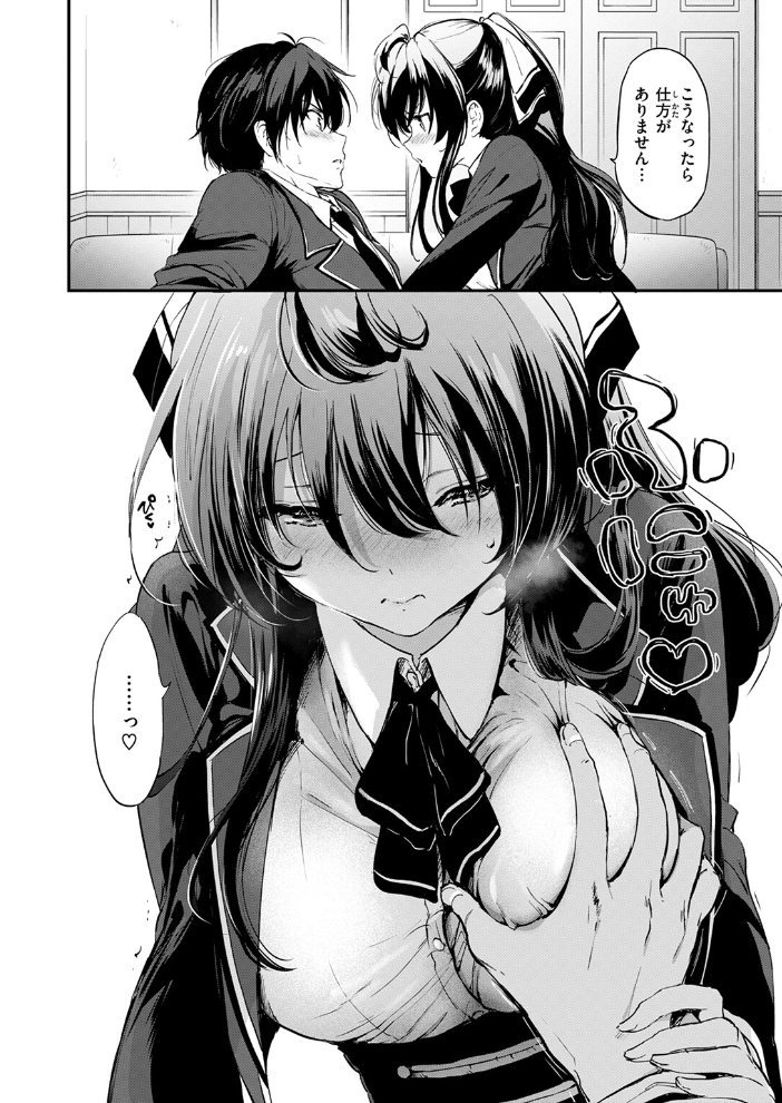 【エロ漫画】 限界突破☆カップル！！  つかこ サンプル画像