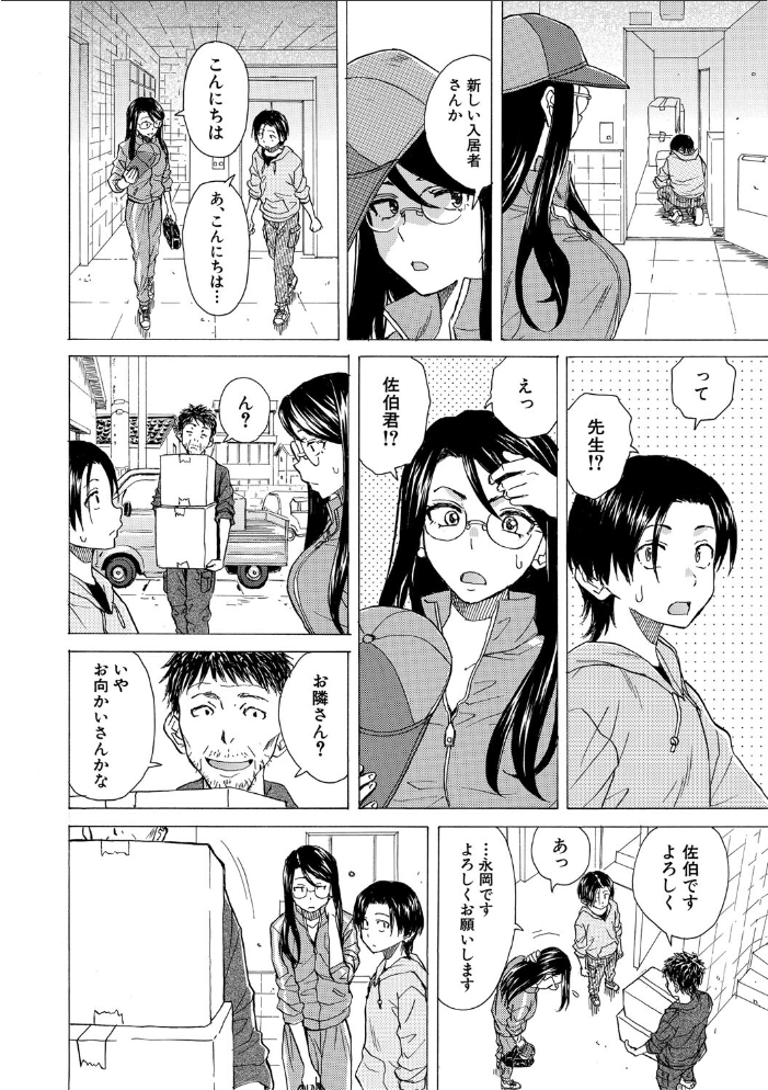 【エロ漫画】 わたしの生徒【1話立ち読み付き】 楓牙 MUJIN編集部 サンプル画像