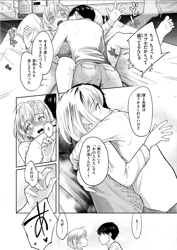 【エロ漫画】 Second(が)Best!! さわたしゆん サンプル画像