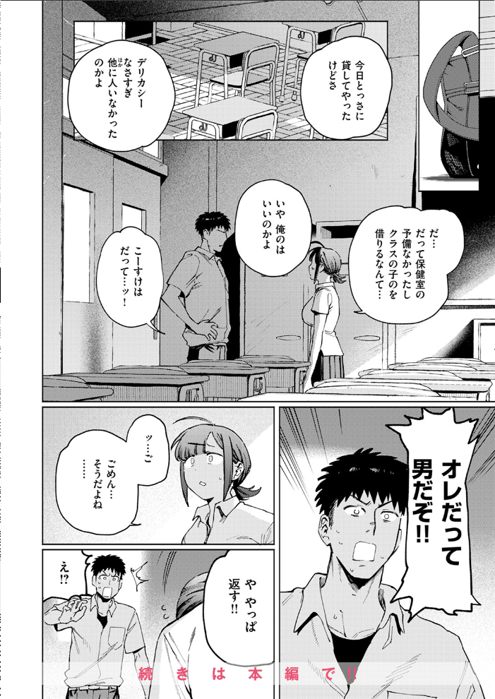 【エロ漫画】 COMIC快楽天ビースト 2024年11月号 サンプル画像