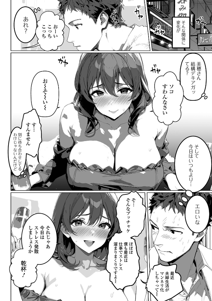 【エロ漫画】 背徳の快楽 人妻たちの昼と夜  青天国青 一水社編集部 サンプル画像
