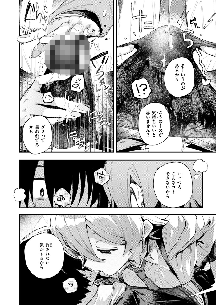 【エロ漫画】 都合のいい話  多紋サカキ サンプル画像