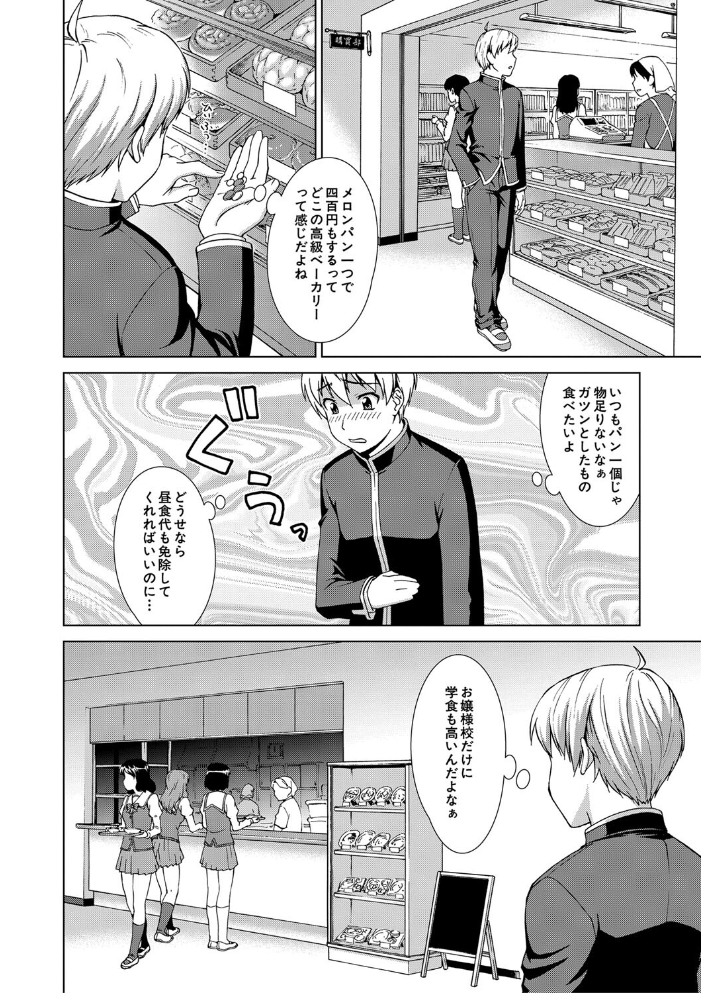 【エロ漫画】 ボク女子校に入学しました【1話試し読み付き】 しのぎ鋭介 MUJIN編集部 サンプル画像