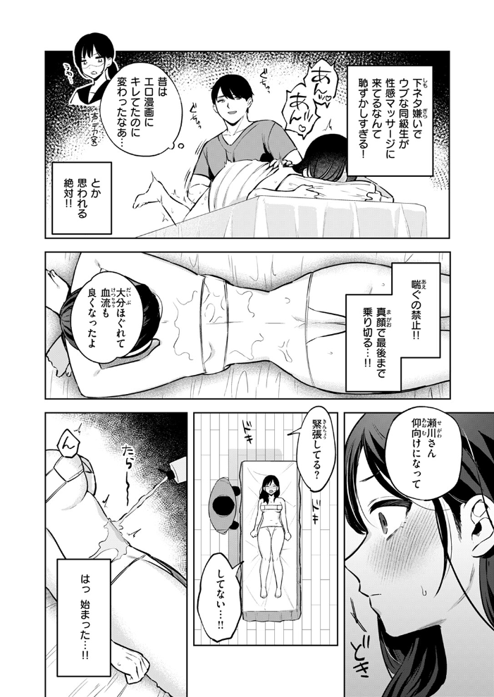 【エロ漫画】 性感マッサージの施術師が同級生だった話 みな藻 サンプル画像