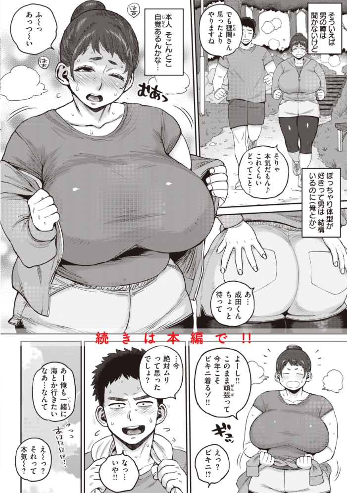 【エロ漫画】 人妻の嘘はすぐバレる【FANZA限定おまけ付き】  室永叉焼 サンプル画像