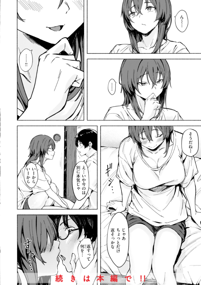 【エロ漫画】 セックスの約束【単行本版】 荒巻越前 サンプル画像