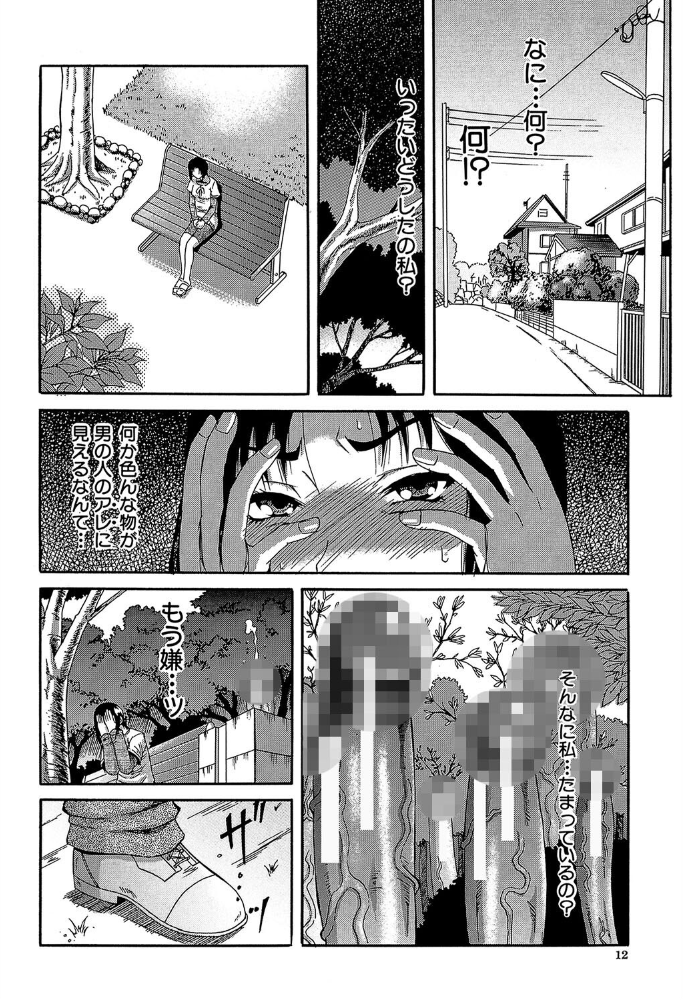 【エロ漫画】 オルガスムス依存症【1話立ち読み付き】 成島ゴドー MUJIN編集部 サンプル画像