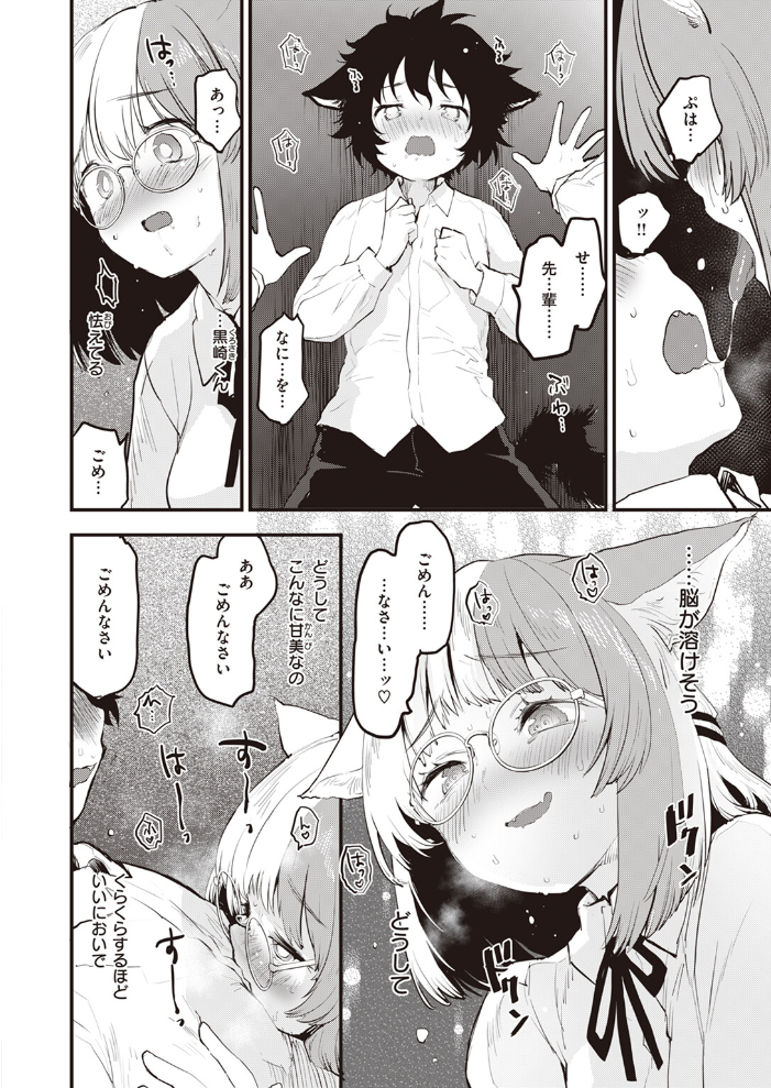 【エロ漫画】 ネコの惑星 もず サンプル画像