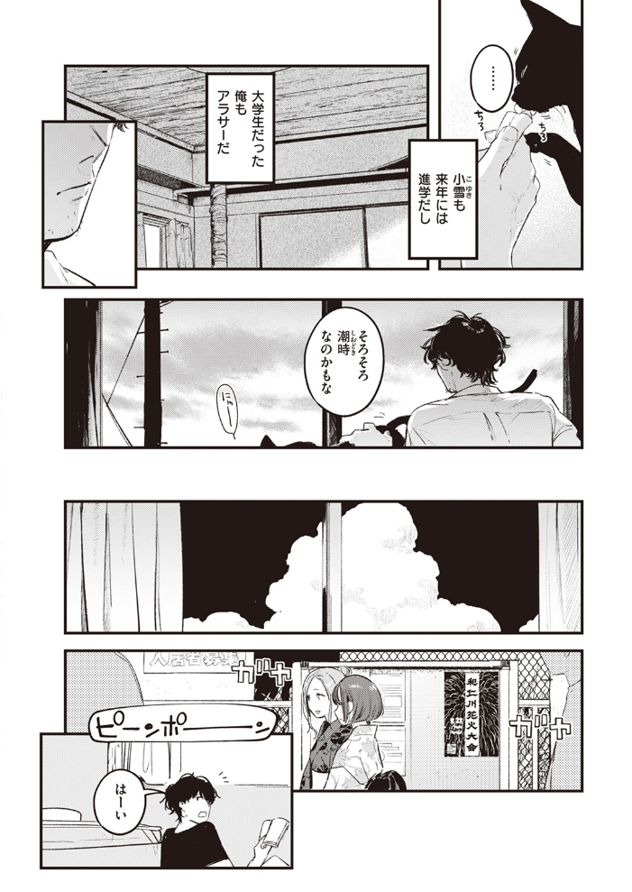 【エロ漫画】 たべかけ 楝蛙 サンプル画像