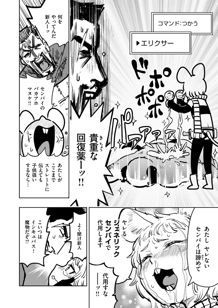 【エロ漫画】 サキュバスの誘惑  火鳥 サンプル画像