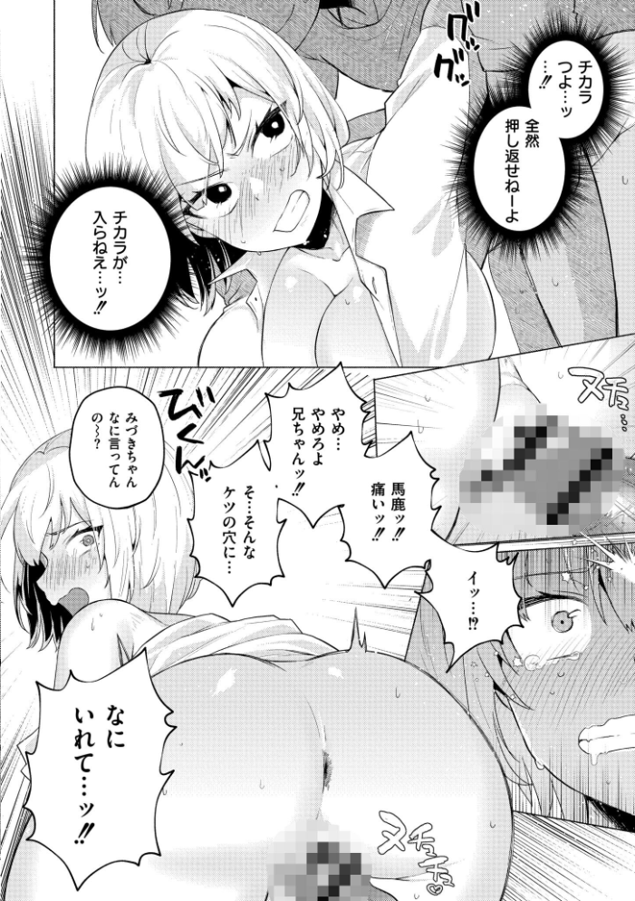 【エロ漫画】 妹になった弟みづき -TS後の身体及び精神変化報告-【デジタル特装版】 スタンダードアザラシ COMIC快艶編集部 サンプル画像