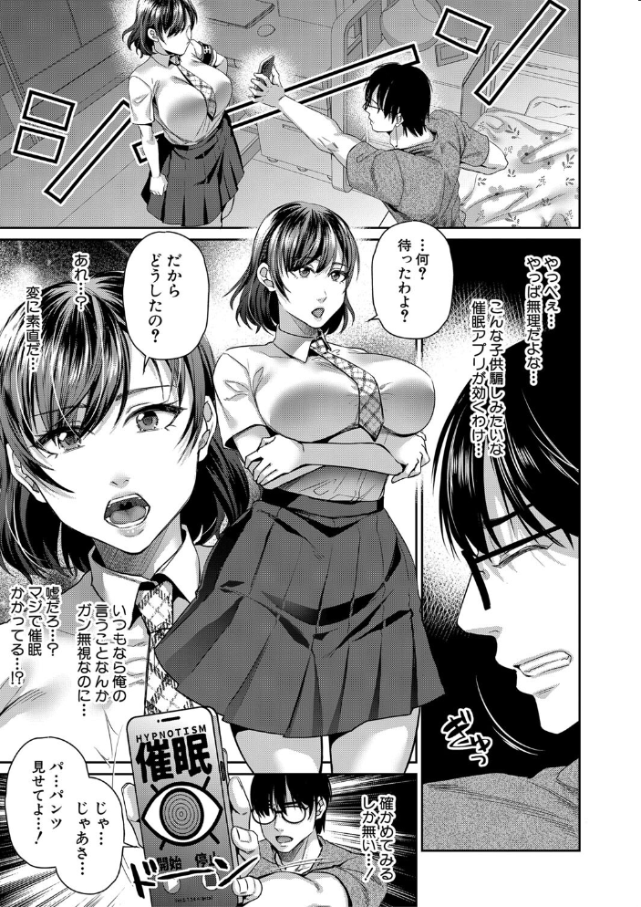【エロ漫画】 転生しなくても神アプリで人生一発逆転できた件【1話試し読み付き】 紫吹おろし MUJIN編集部 サンプル画像