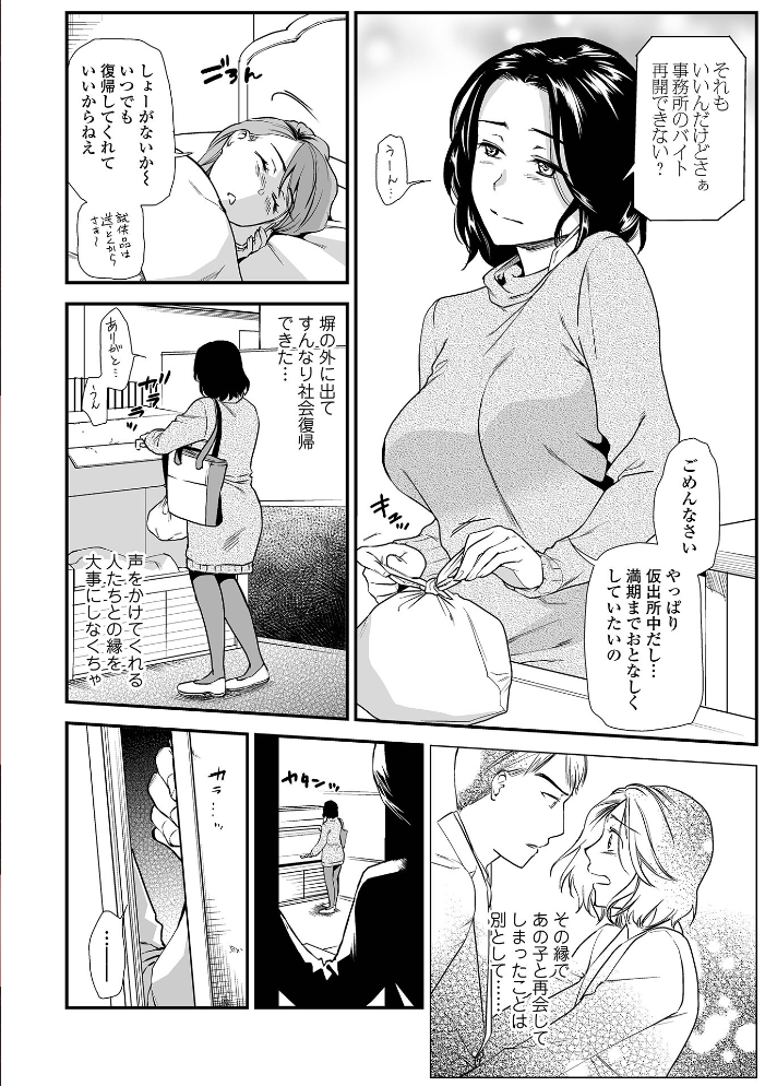 【エロ漫画】 失楽園 〜母の罪〜 〈ハーフ版2〉前編 逢坂ミナミ 一水社編集部 サンプル画像