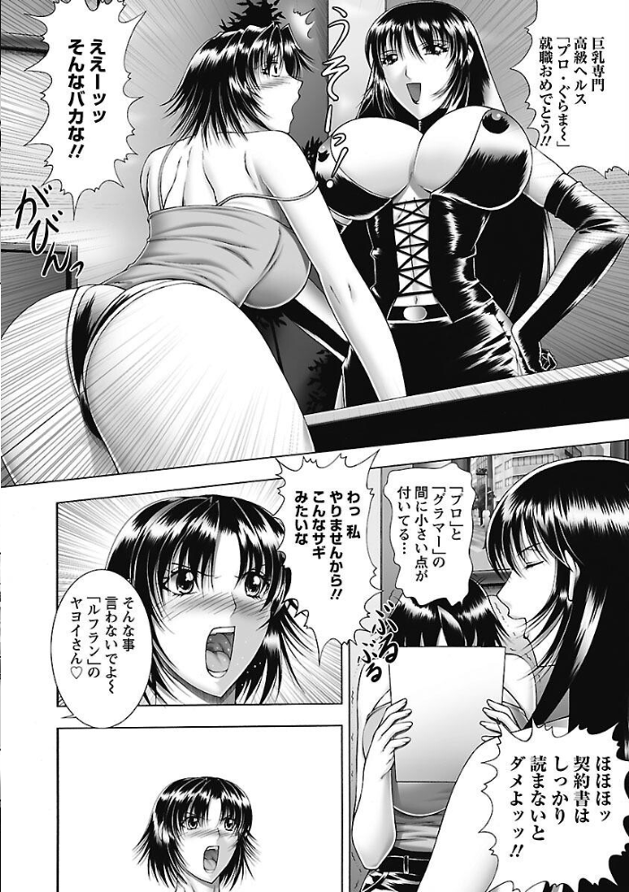 【エロ漫画】 爆’SLAVE 甲斐正村 サンプル画像