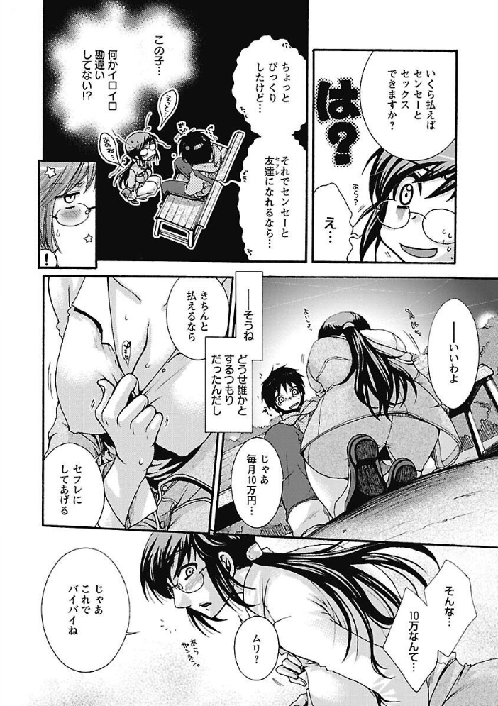 【エロ漫画】 センセイとイイコトしよっか 大波耀子 サンプル画像