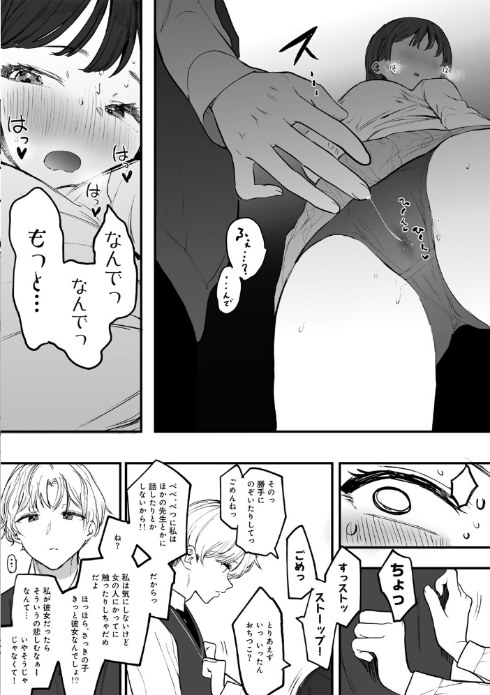 【エロ漫画】 たとえば君が傷ついて 【単話】  えいとまん サンプル画像