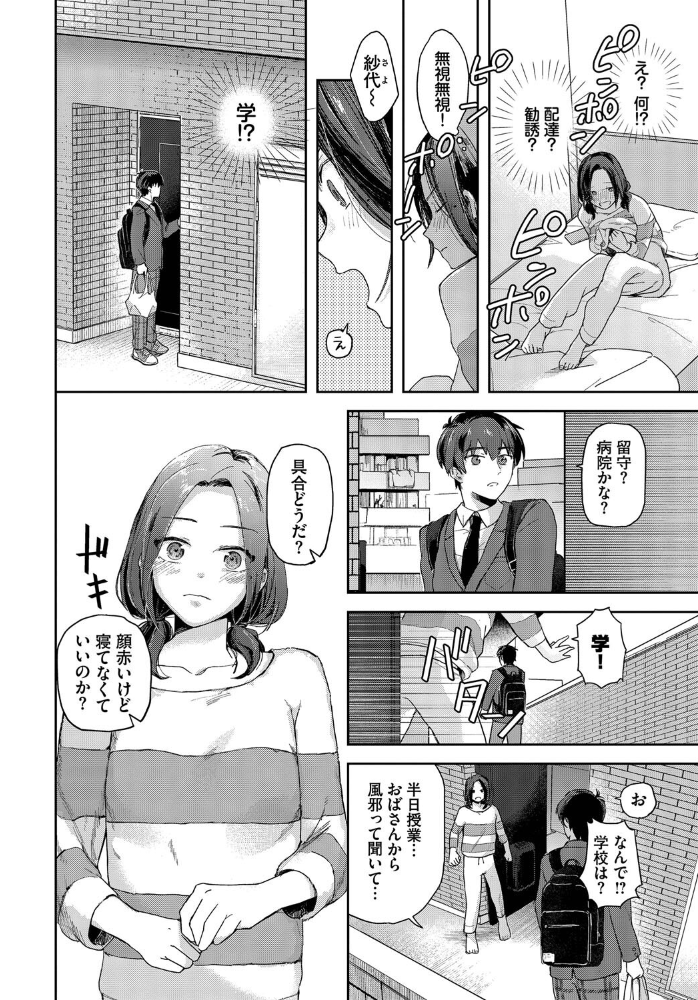 【エロ漫画】 君色に染まりたい【電子オリジナルコミックス】【FANZA限定版】  むしパン コミックバベル編集部 サンプル画像