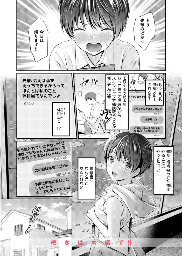 【エロ漫画】 カラダめあて  Reco サンプル画像