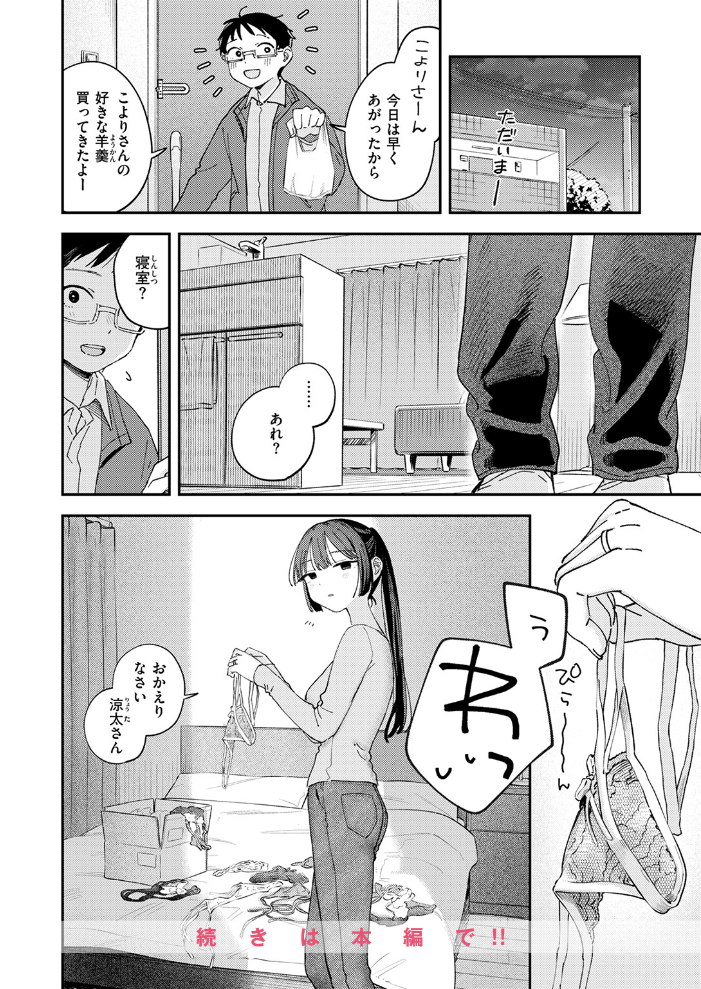 【エロ漫画】 スイート・マイ・ワイフ？  南文夏 サンプル画像