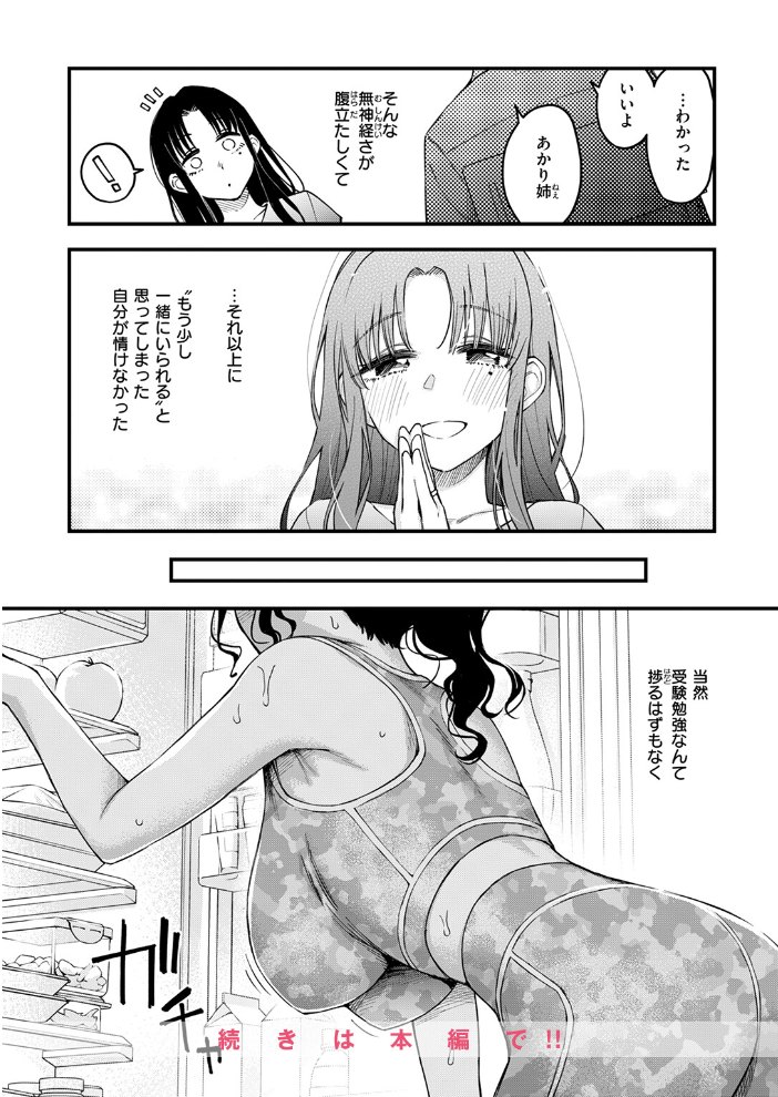 【エロ漫画】 義姉ちゃん、オナホになってよ。前編 どじろー サンプル画像