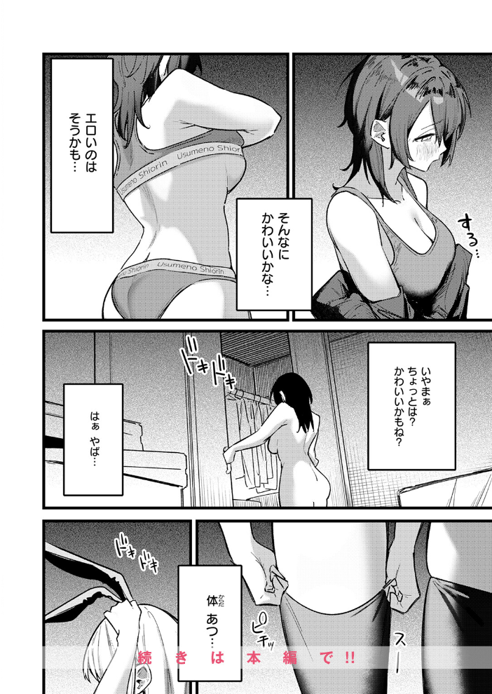 【エロ漫画】 天内さんは踏み出せない！  薄めのしおりん サンプル画像