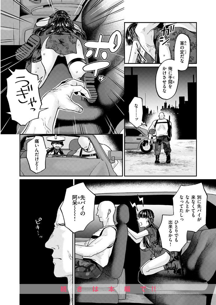 【エロ漫画】 じゃじゃ馬キラー専用教育 加茂なべ郎 サンプル画像