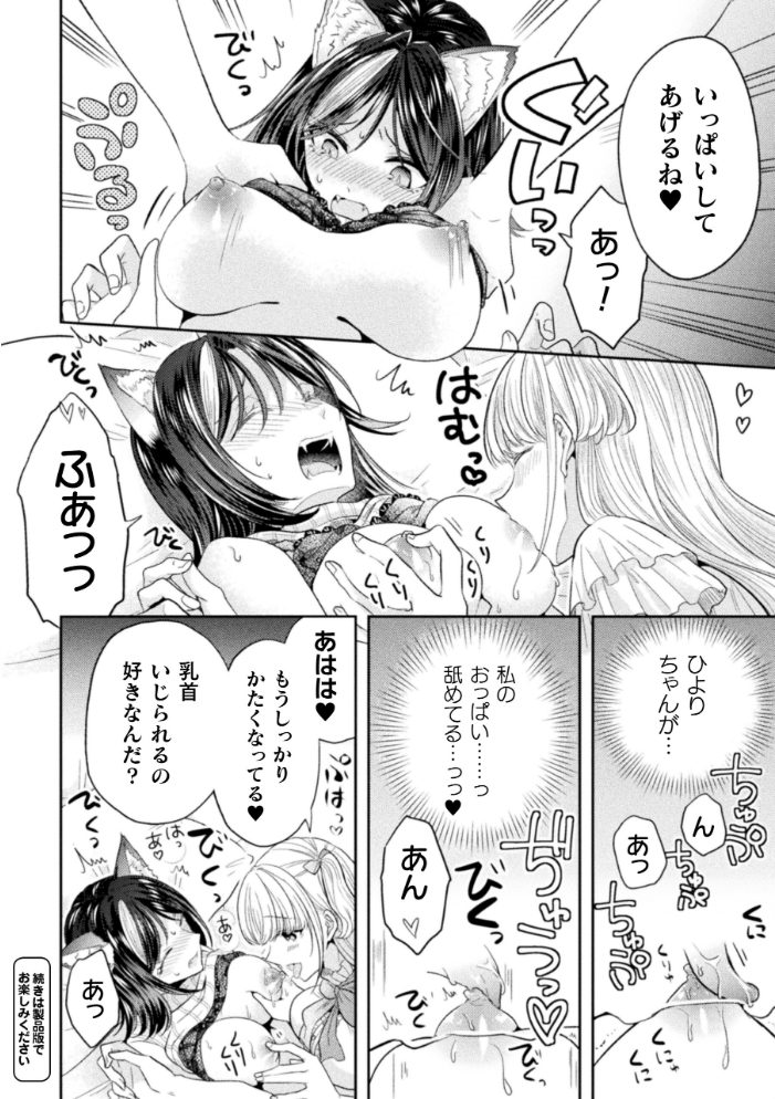 【エロ漫画】 別冊コミックアンリアル 人外レズ風俗 デジタル版Vol.1 伊月クロ アジイチ スズオ 魂神 サンプル画像