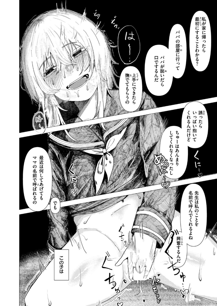 【エロ漫画】 雛が口を開けるのは 加速 サンプル画像