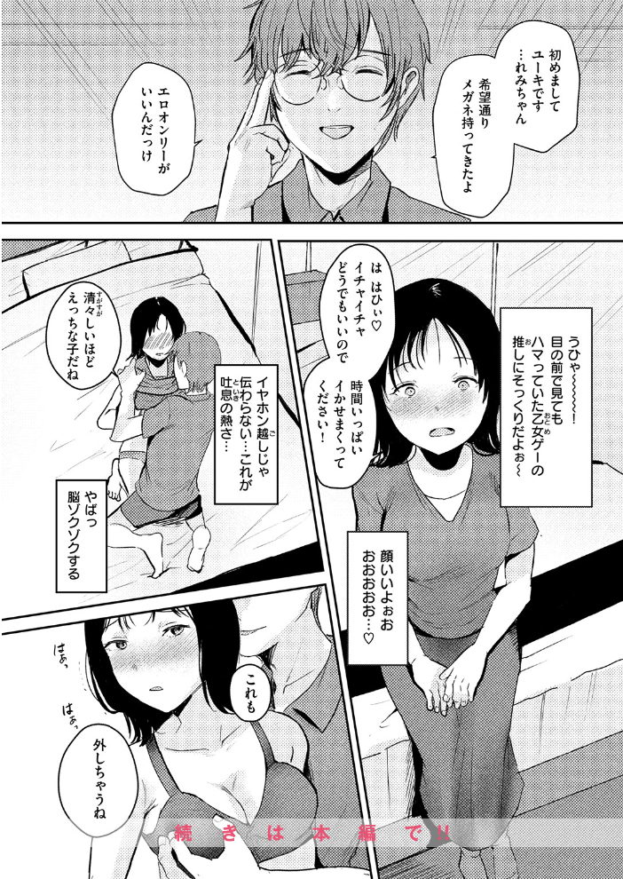 【エロ漫画】 もじょふう! ねどころみつき サンプル画像