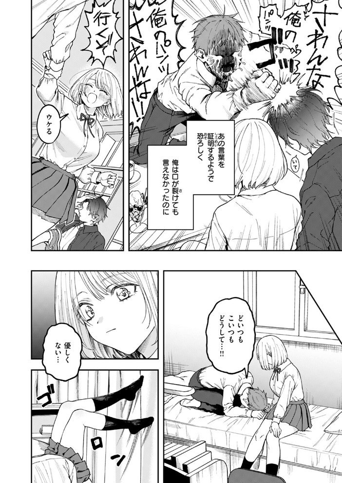 【エロ漫画】 媚び媚び求愛セックス  どろずみ サンプル画像