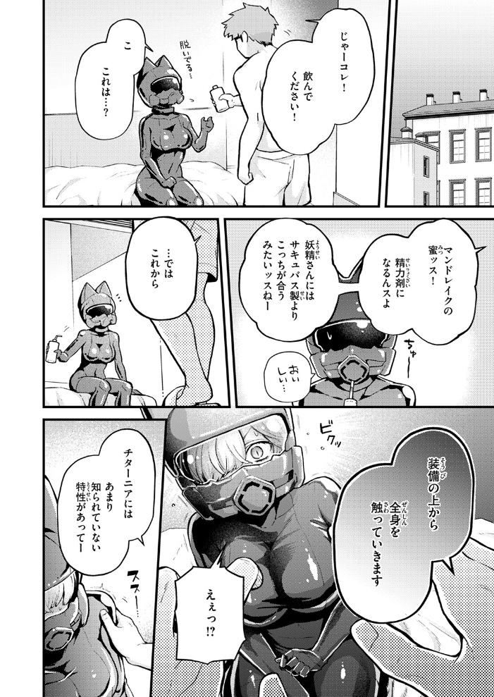 【エロ漫画】 絶滅危機回避ファイル 妖精-チターニア種-の場合 エロ井ロエ サンプル画像
