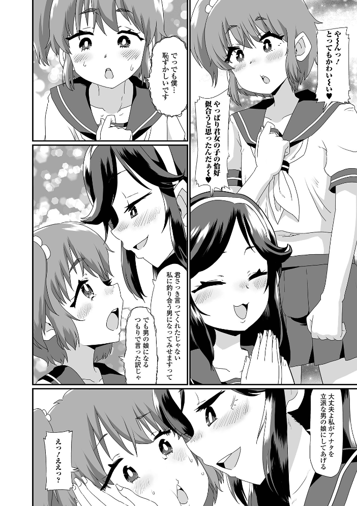 【エロ漫画】 生イキ★男の娘 【デジタル特装版】 ニクヤキ サンプル画像